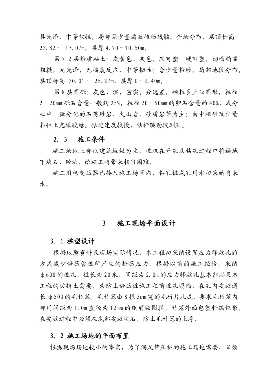 杭州某小区应力释放孔方案_第3页