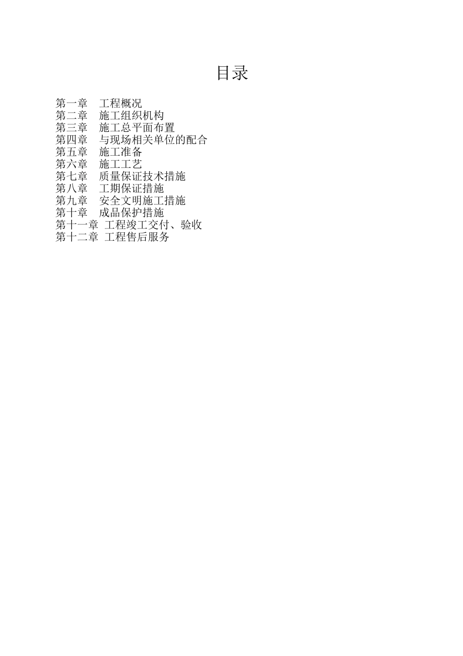 杭州某工程幕墙施工方案_第1页