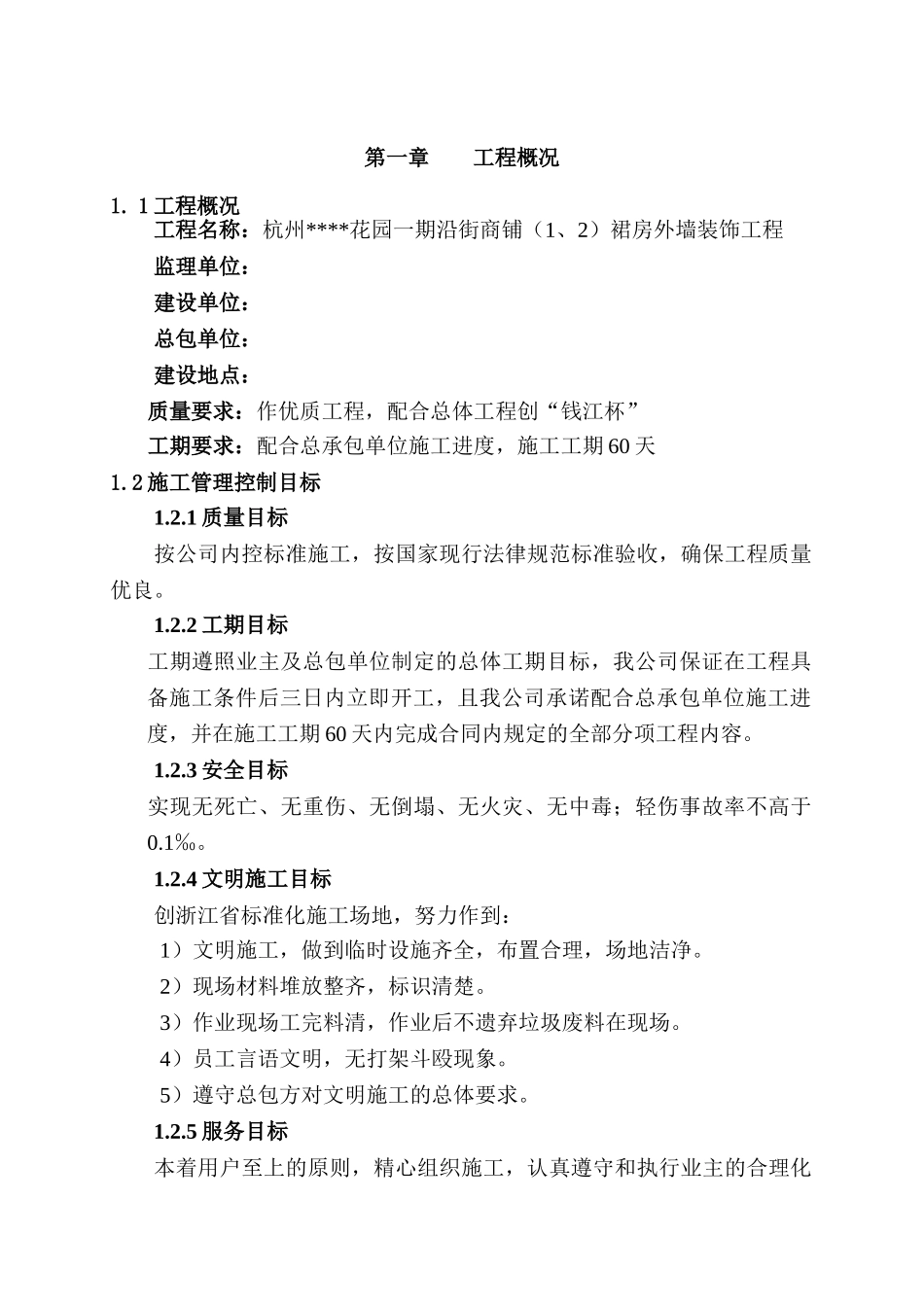 杭州某工程幕墙施工方案_第2页