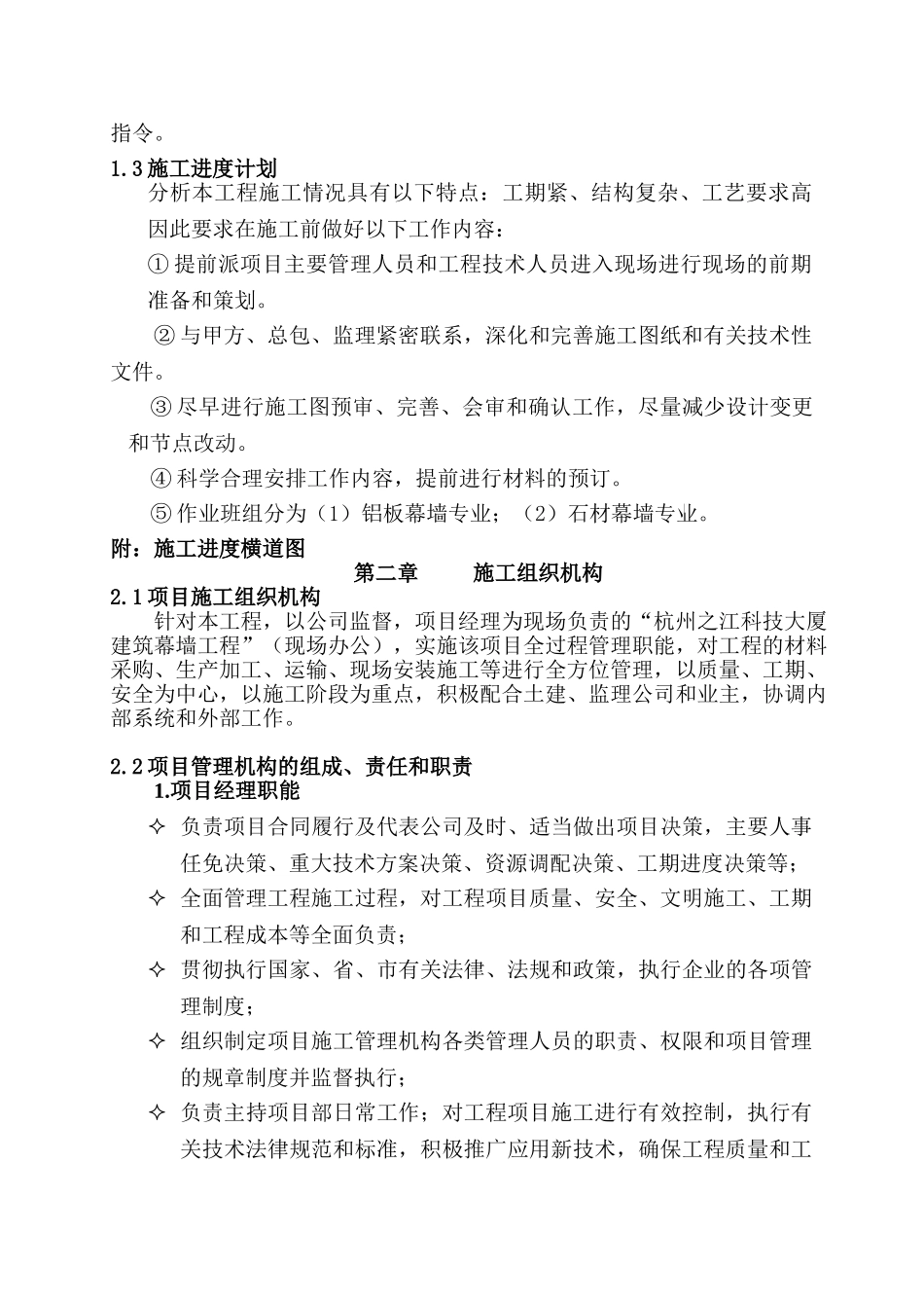 杭州某工程幕墙施工方案_第3页