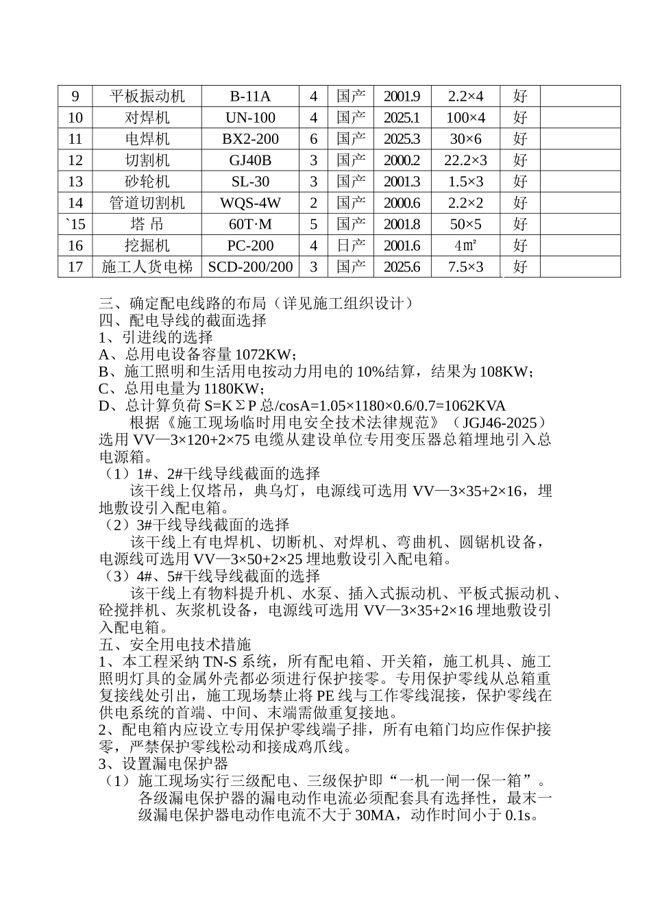 杭州某建筑群临时用电施工方案_第3页