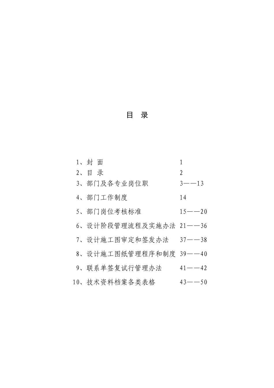杭州某建筑公司设计管理制度汇编_第2页