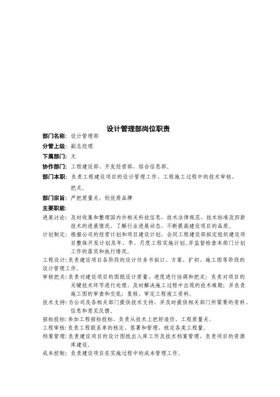 杭州某建筑公司设计管理制度汇编_第3页
