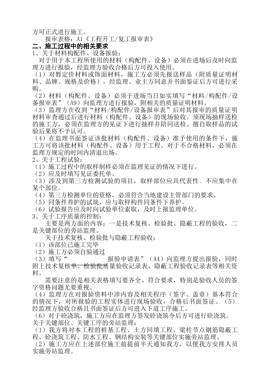杭州某安置房工程监理交底记录_第2页