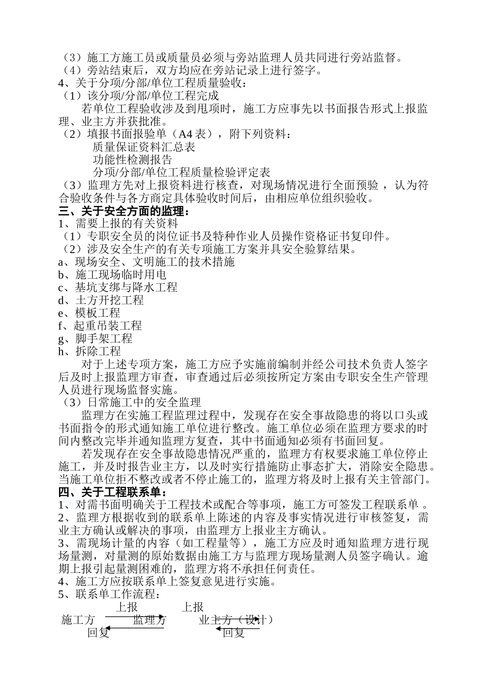 杭州某安置房工程监理交底记录_第3页
