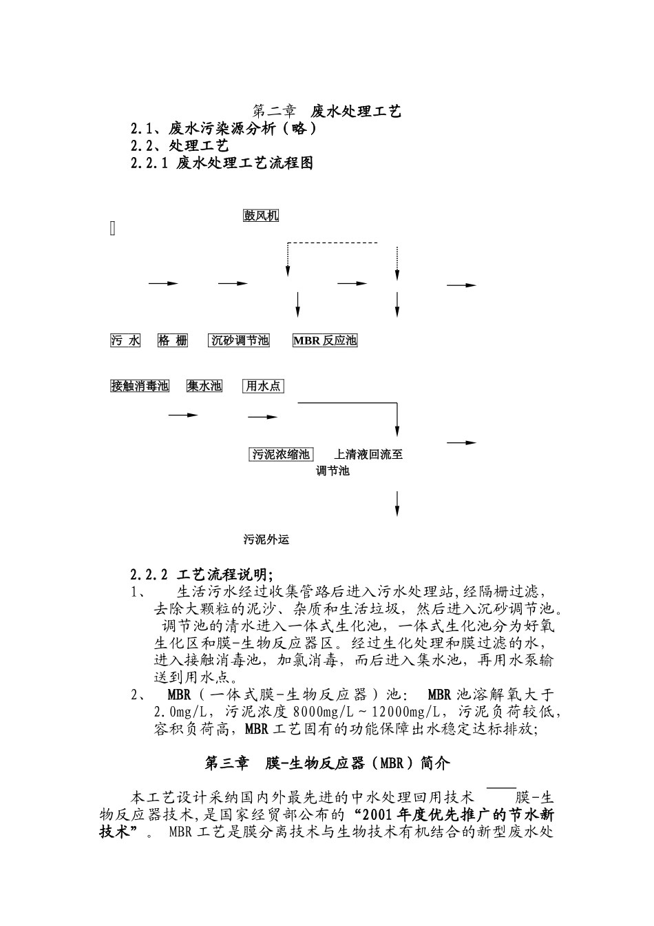 杭州某小区160t生活污水处理回用设计方案及报价_第2页