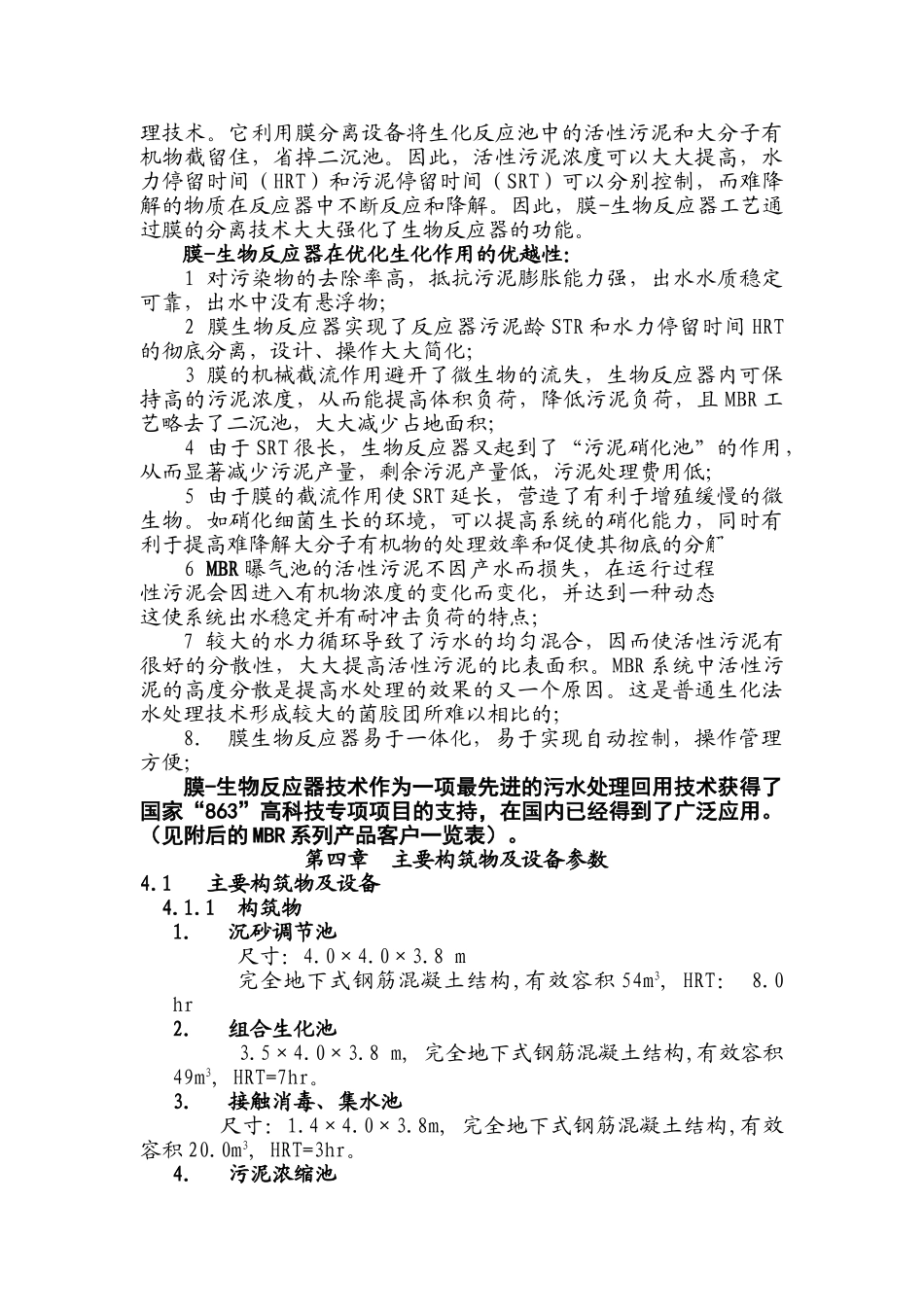 杭州某小区160t生活污水处理回用设计方案及报价_第3页
