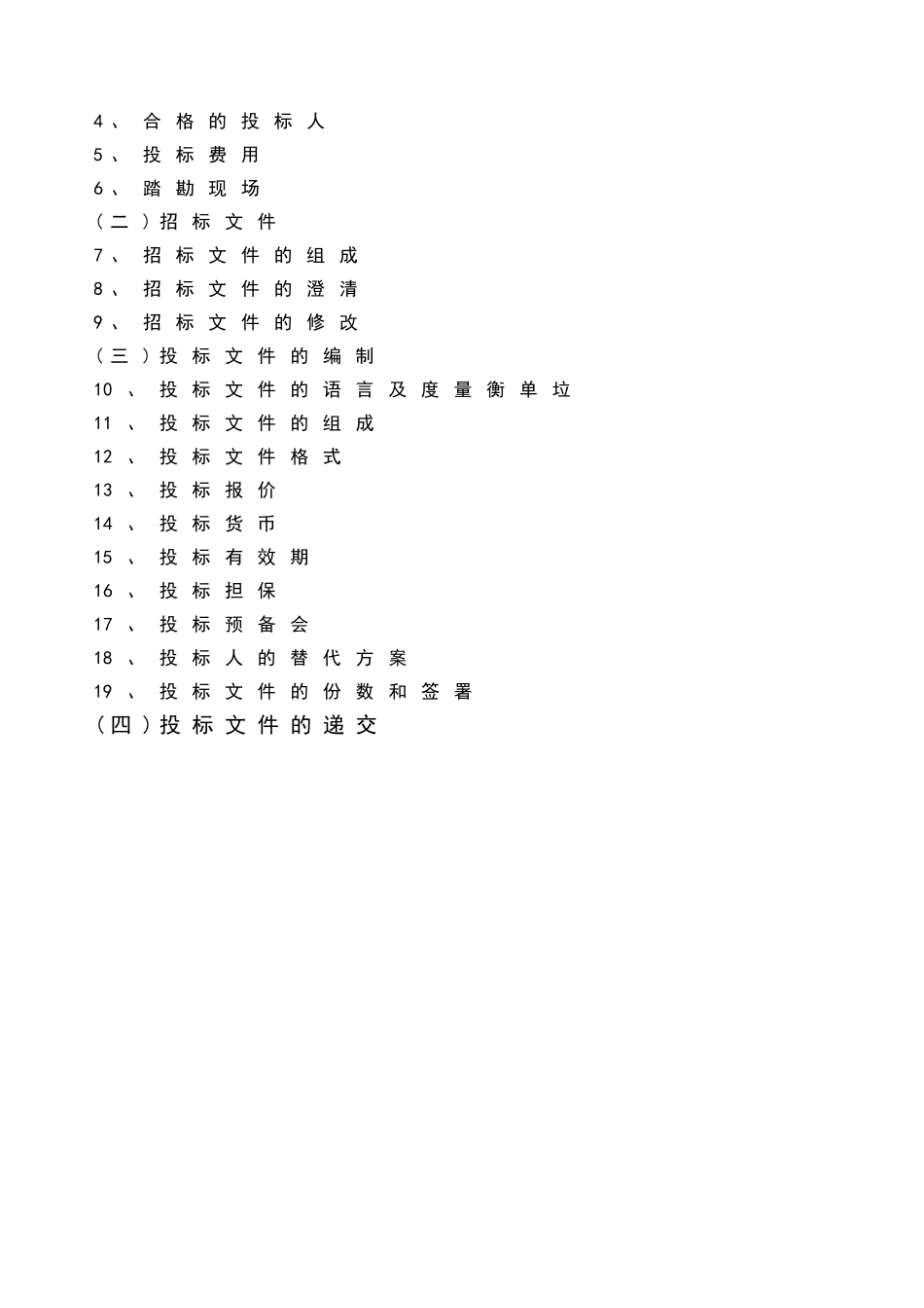 杭州某拆迁安置房工程施工招标文件_第3页