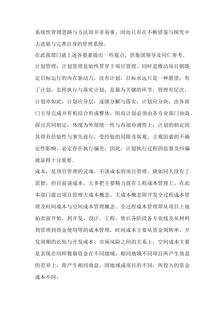 杭州某房地产集团项目开发管理简明手册_第2页