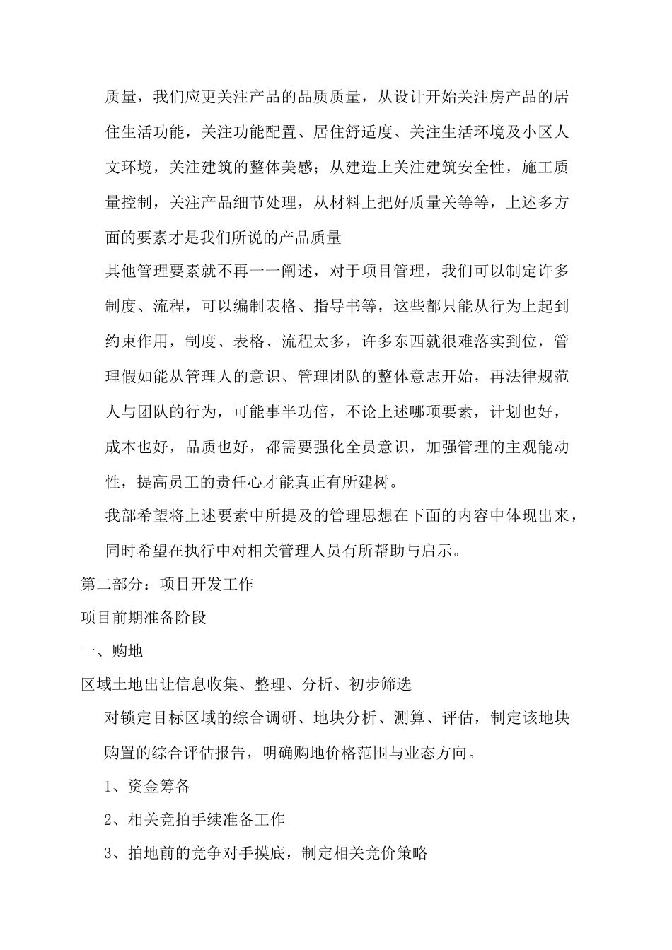 杭州某房地产集团项目开发管理简明手册_第3页