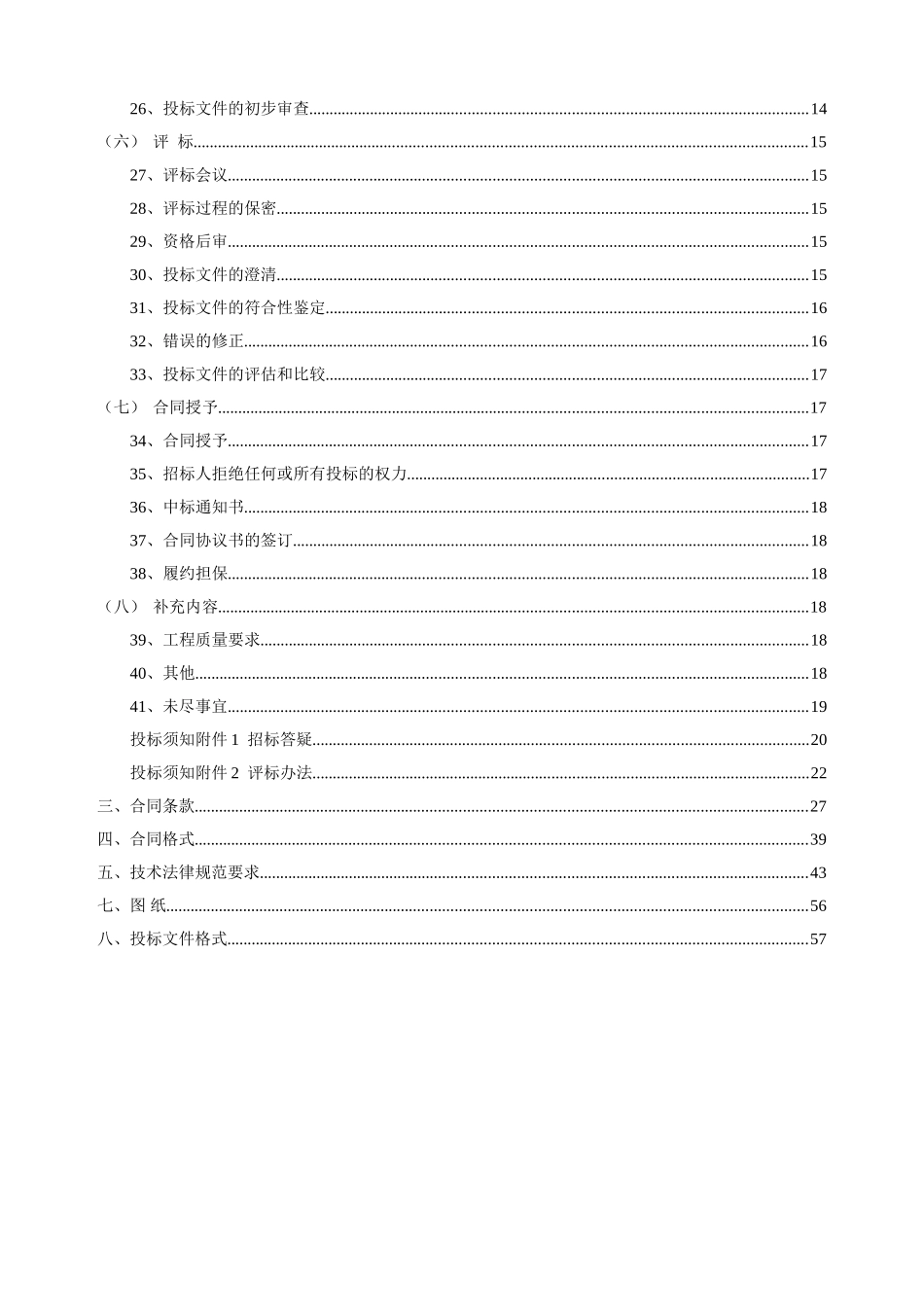 杭州某文化馆建筑幕墙工程招标文件_第3页