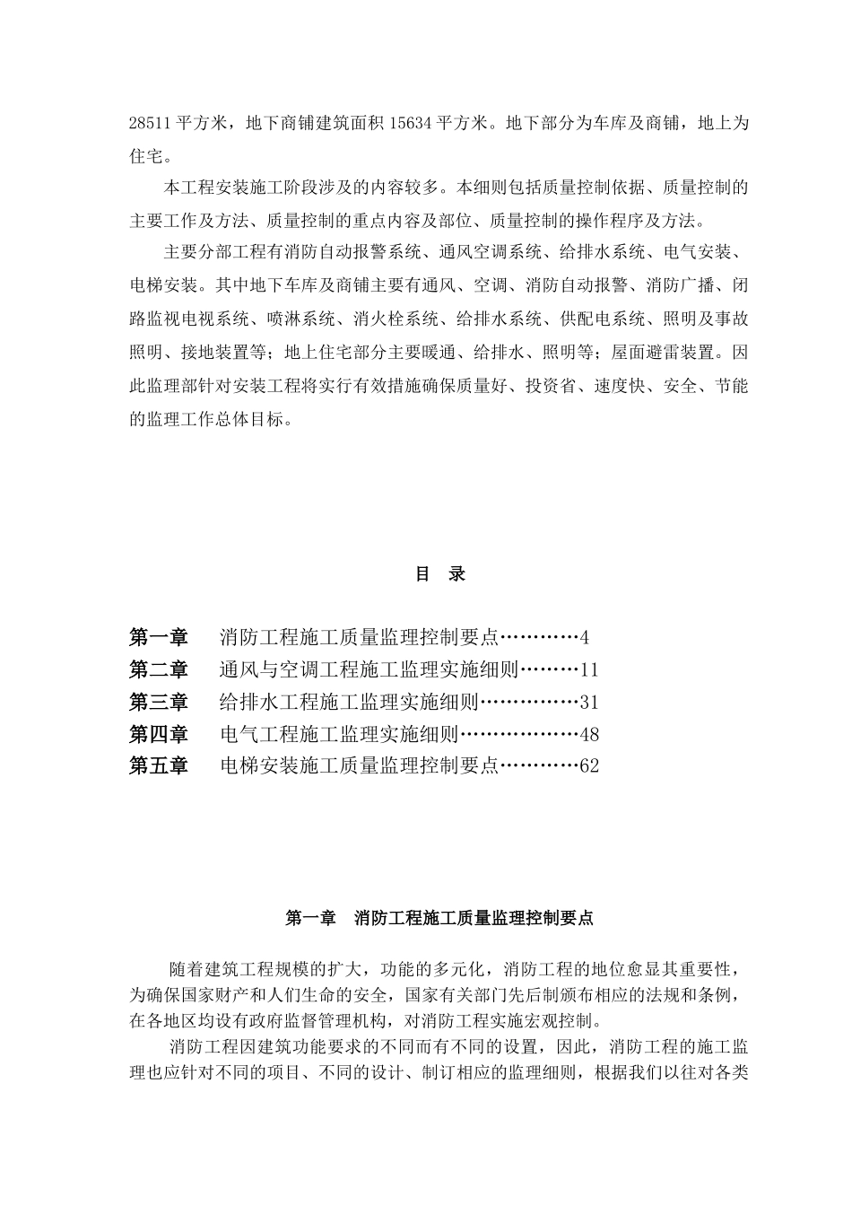 杭州某工程水电安装监理细则_第2页