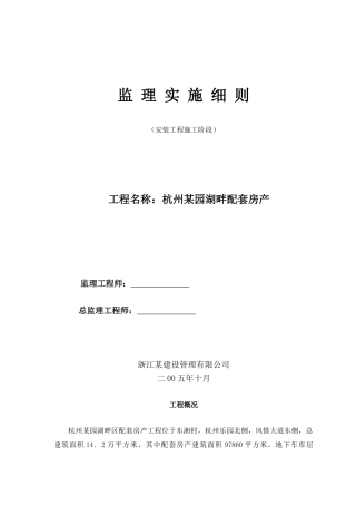 杭州某工程水电安装监理细则