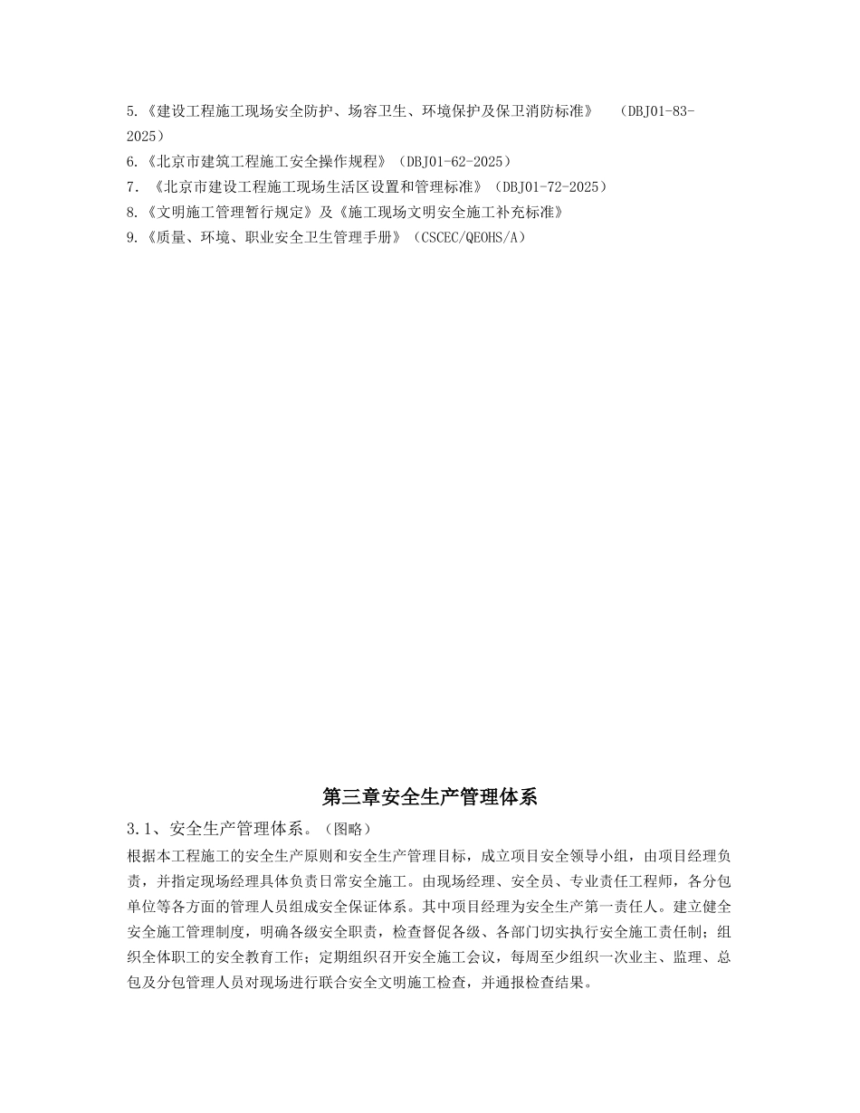 杭州某改造项目安全施工方案_第3页