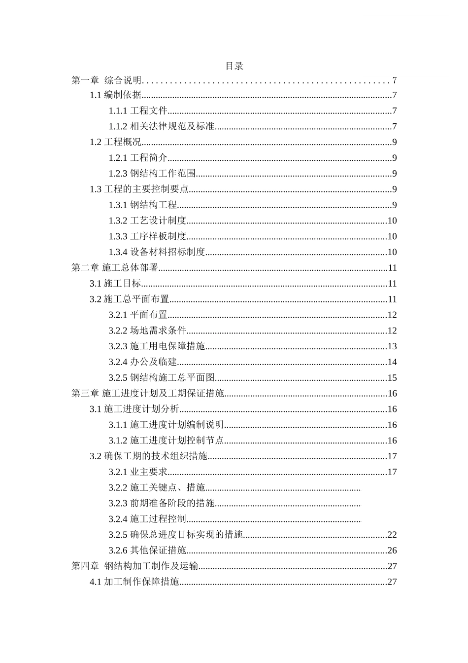 杭州某机场航站楼工程施工组织设计_第1页