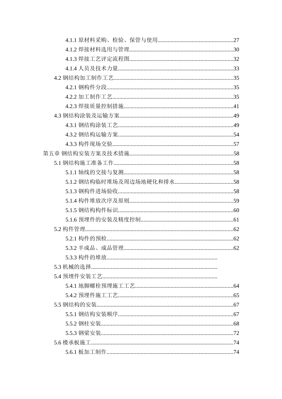 杭州某机场航站楼工程施工组织设计_第2页