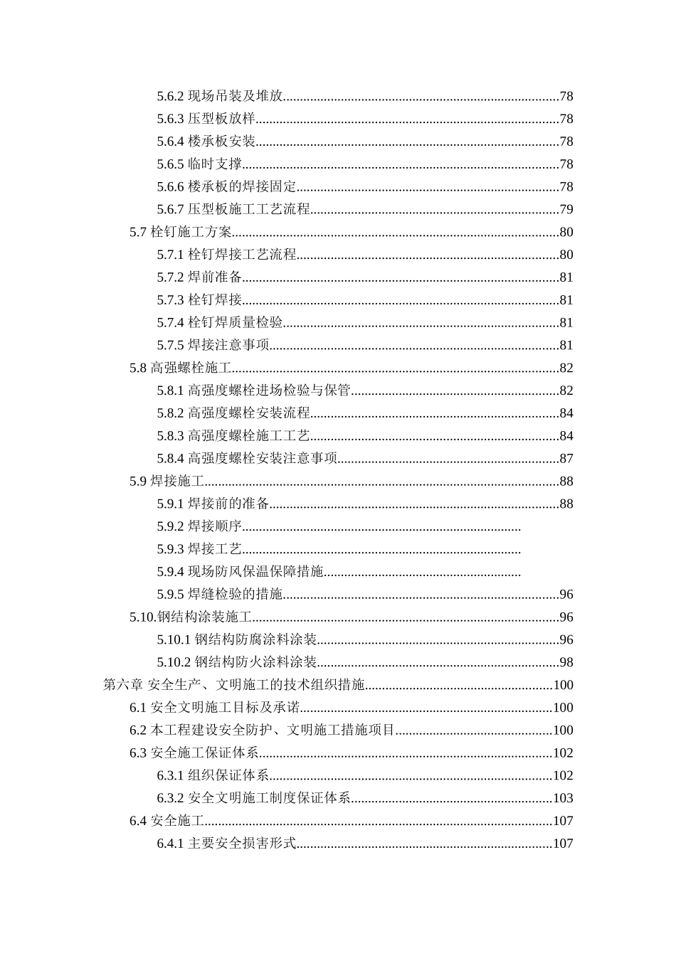杭州某机场航站楼工程施工组织设计_第3页