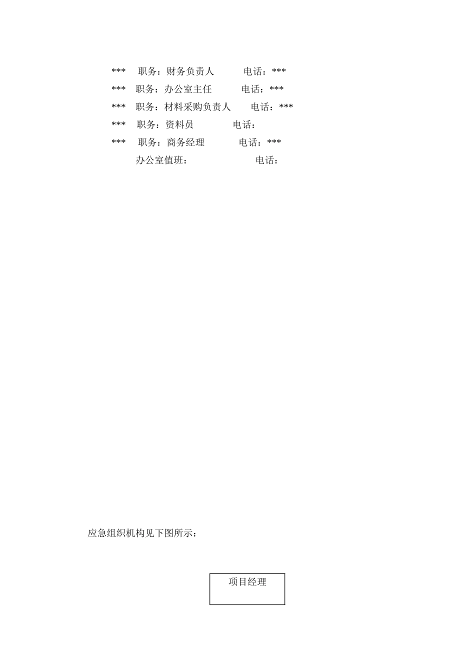 杭州某机场机电安装工程安全应急预案_第2页