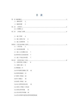 杭州某污水厂室外工程施工组织设计