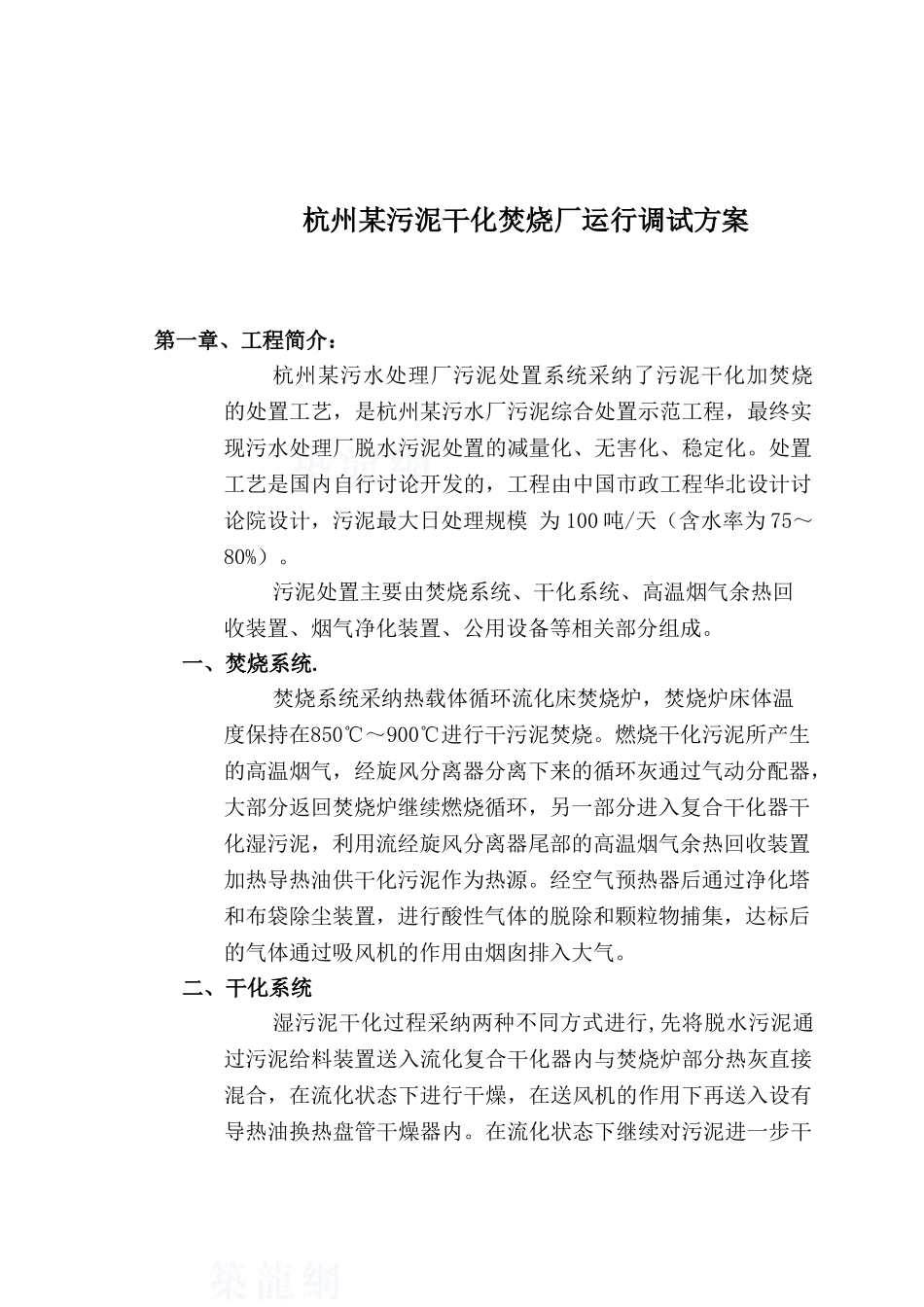 杭州某污水处理厂污泥焚烧调试方案_第3页