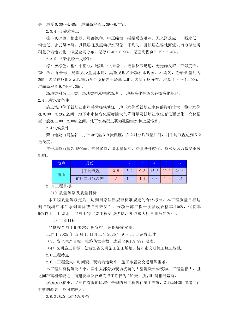 杭州某污水处理厂工程施工组织设计_第3页