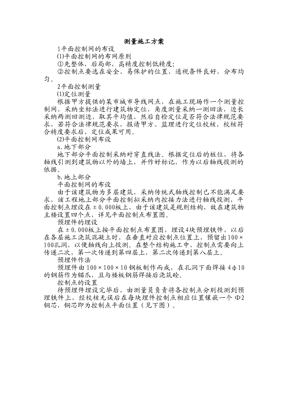 杭州某汽车站迁建工程测量施工方案_第1页