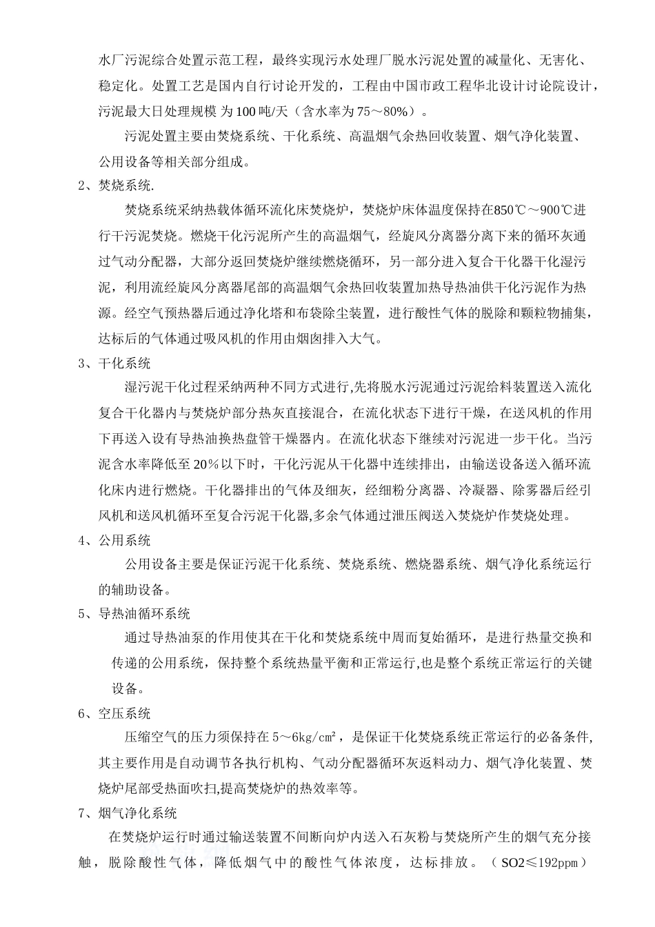 杭州某污水处理厂污泥焚烧运行方案_第3页