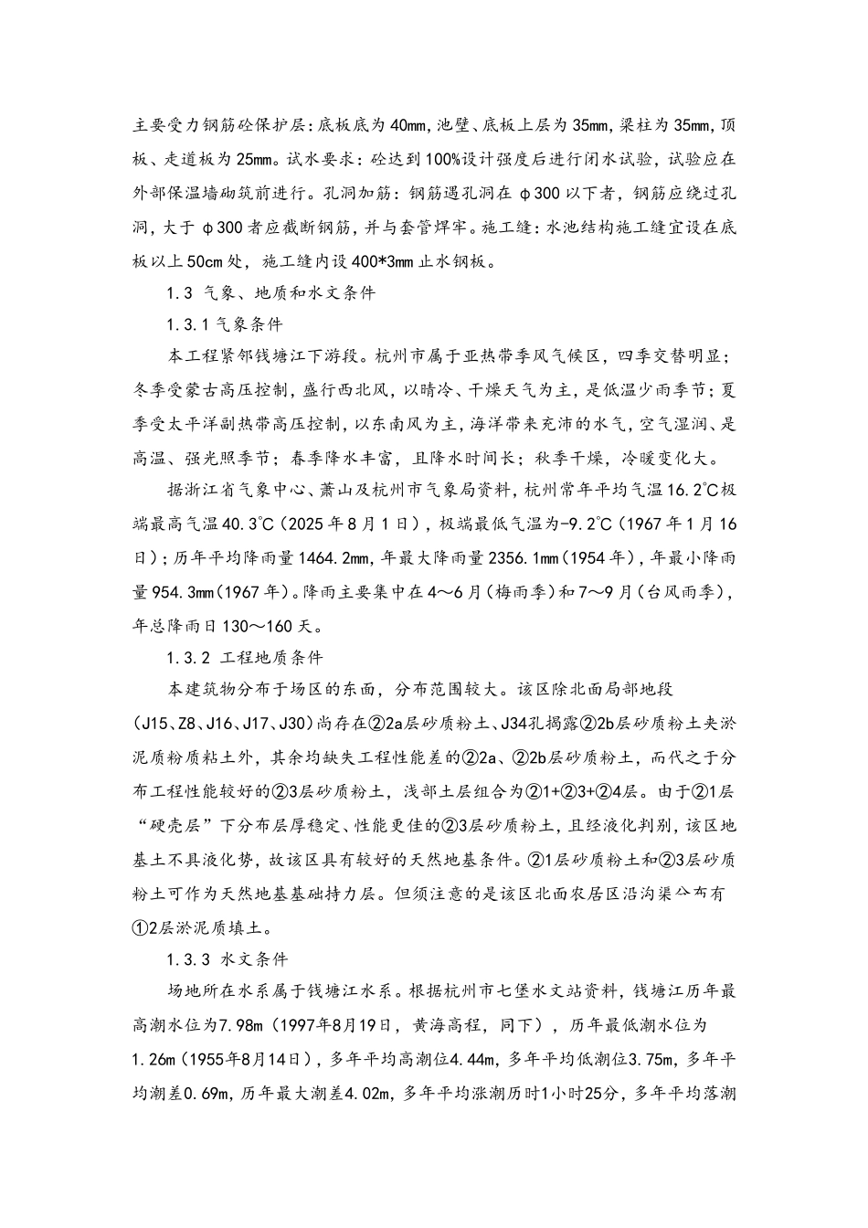 杭州某污水处理厂生物池施工方案_第2页