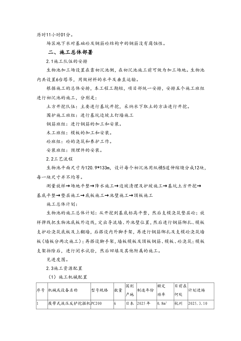 杭州某污水处理厂生物池施工方案_第3页