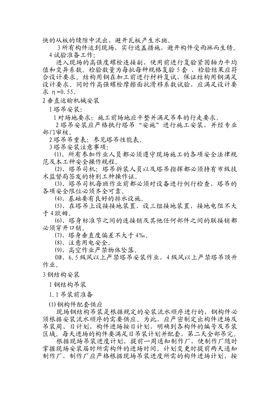 杭州某汽车站迁建工程钢结构施工方案_第2页