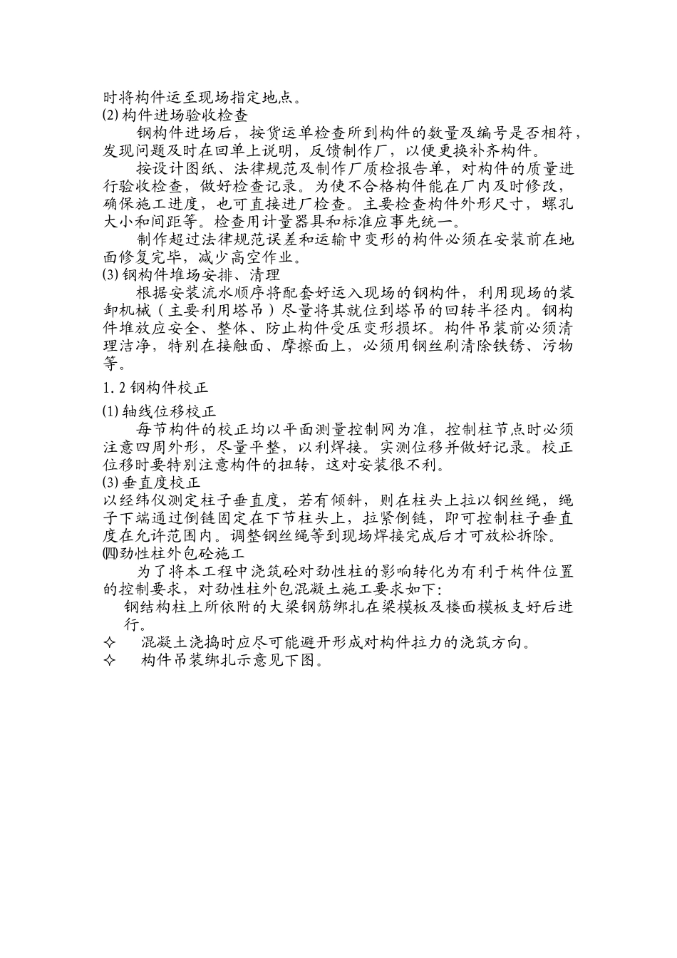 杭州某汽车站迁建工程钢结构施工方案_第3页