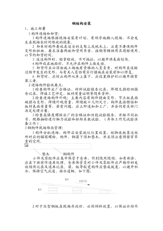 杭州某汽车站迁建工程钢结构施工方案