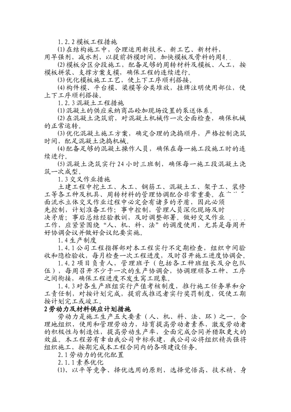 杭州某汽车站迁建工程工期保证措施_第2页