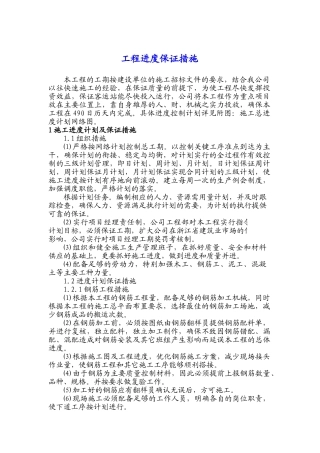 杭州某汽车站迁建工程工期保证措施