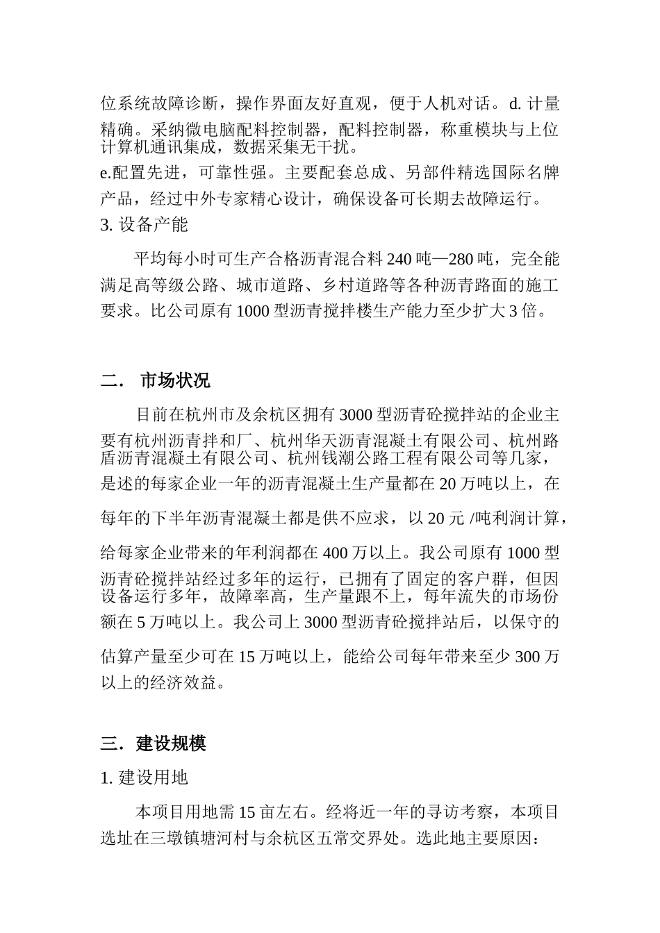 杭州某沥青搅拌站可行性分析报告_第3页