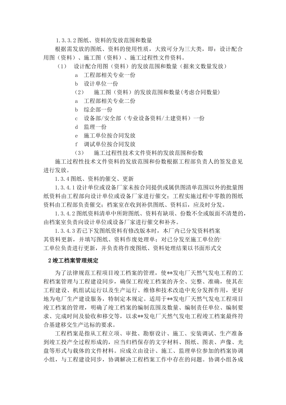 杭州某电厂工程资料管理方案_第3页