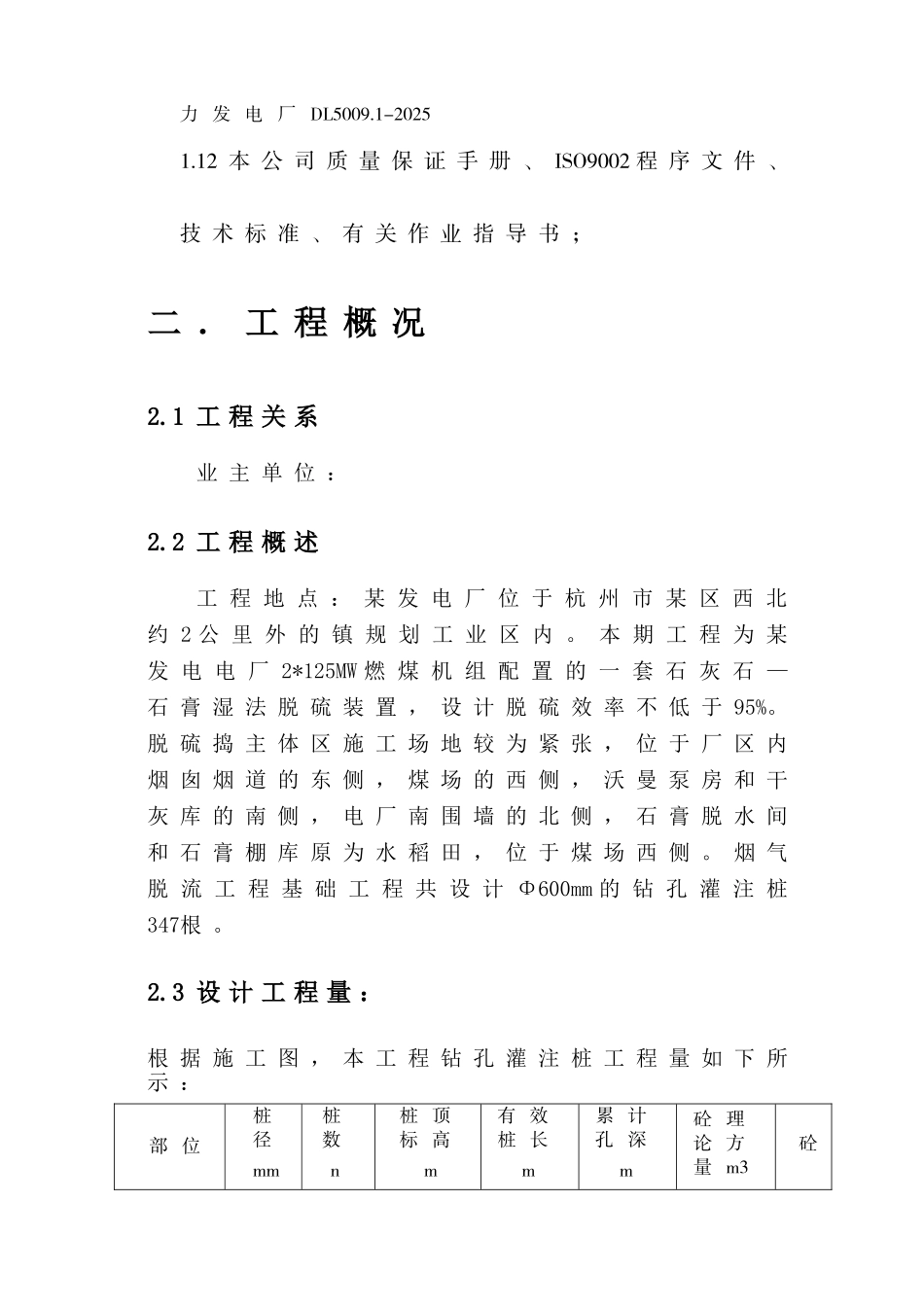 杭州某电厂脱硫施工组织设计_第2页