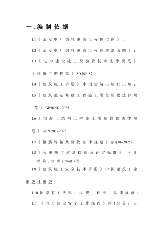 杭州某电厂脱硫施工组织设计