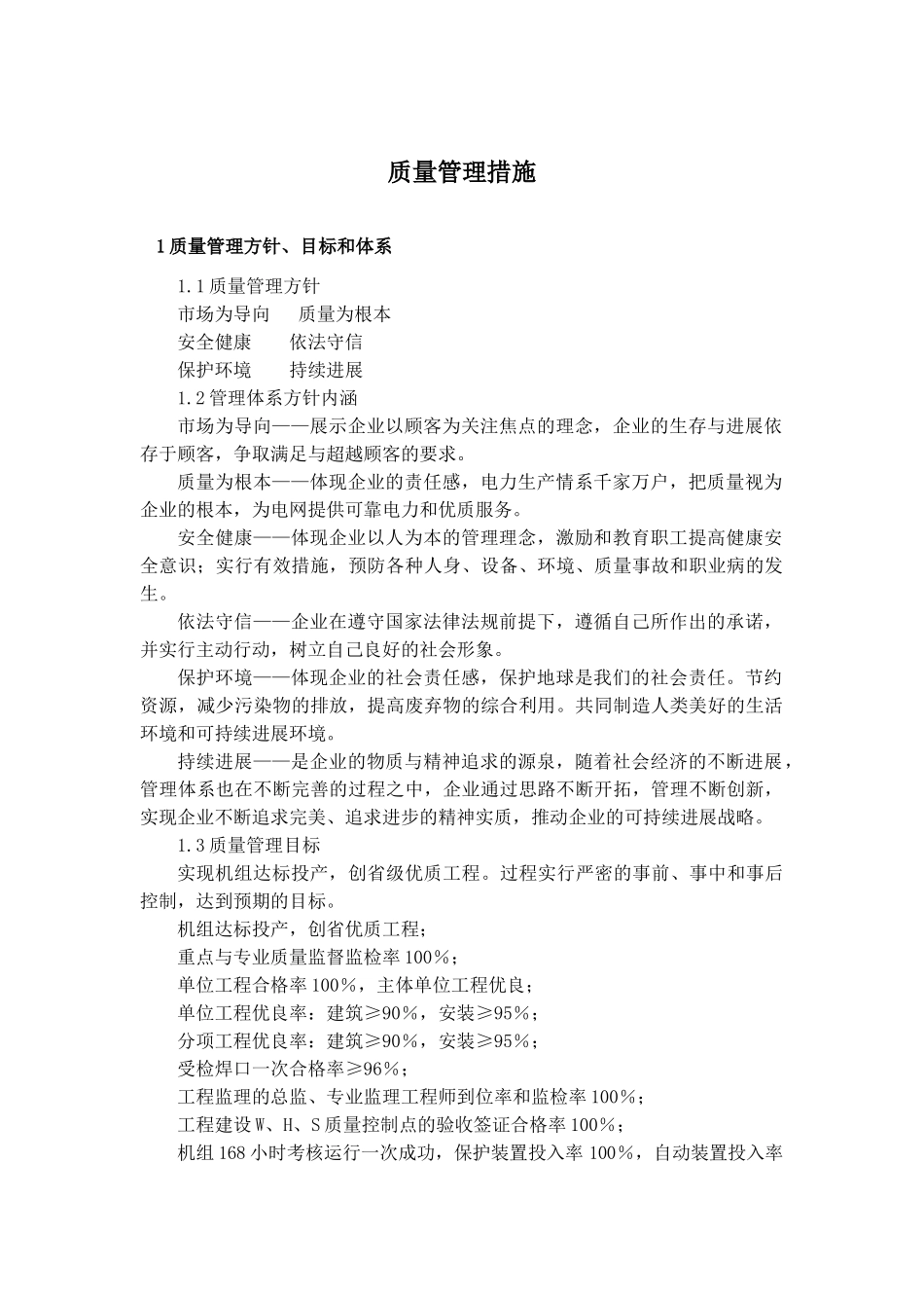 杭州某电厂质量管理措施_第2页