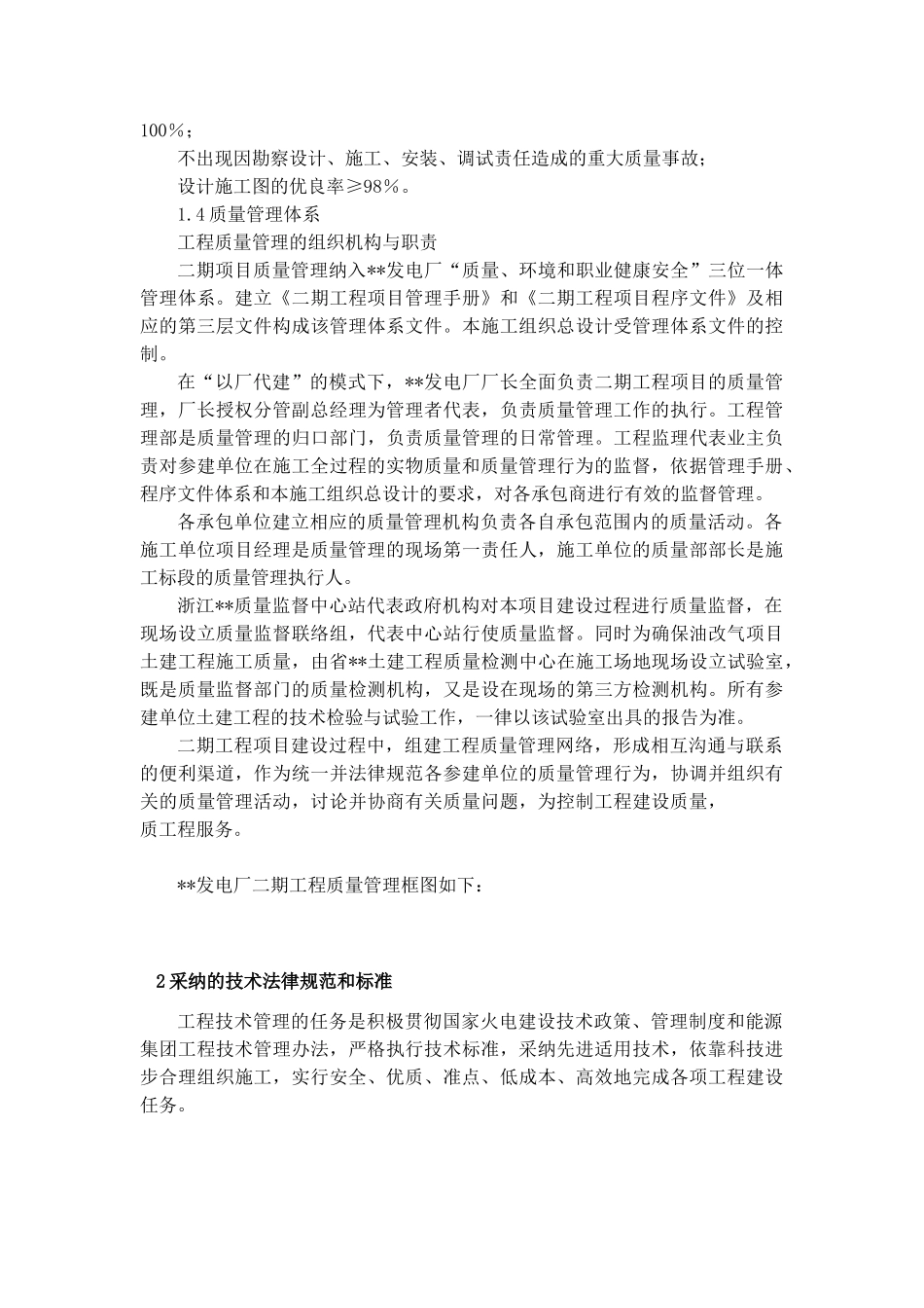 杭州某电厂质量管理措施_第3页