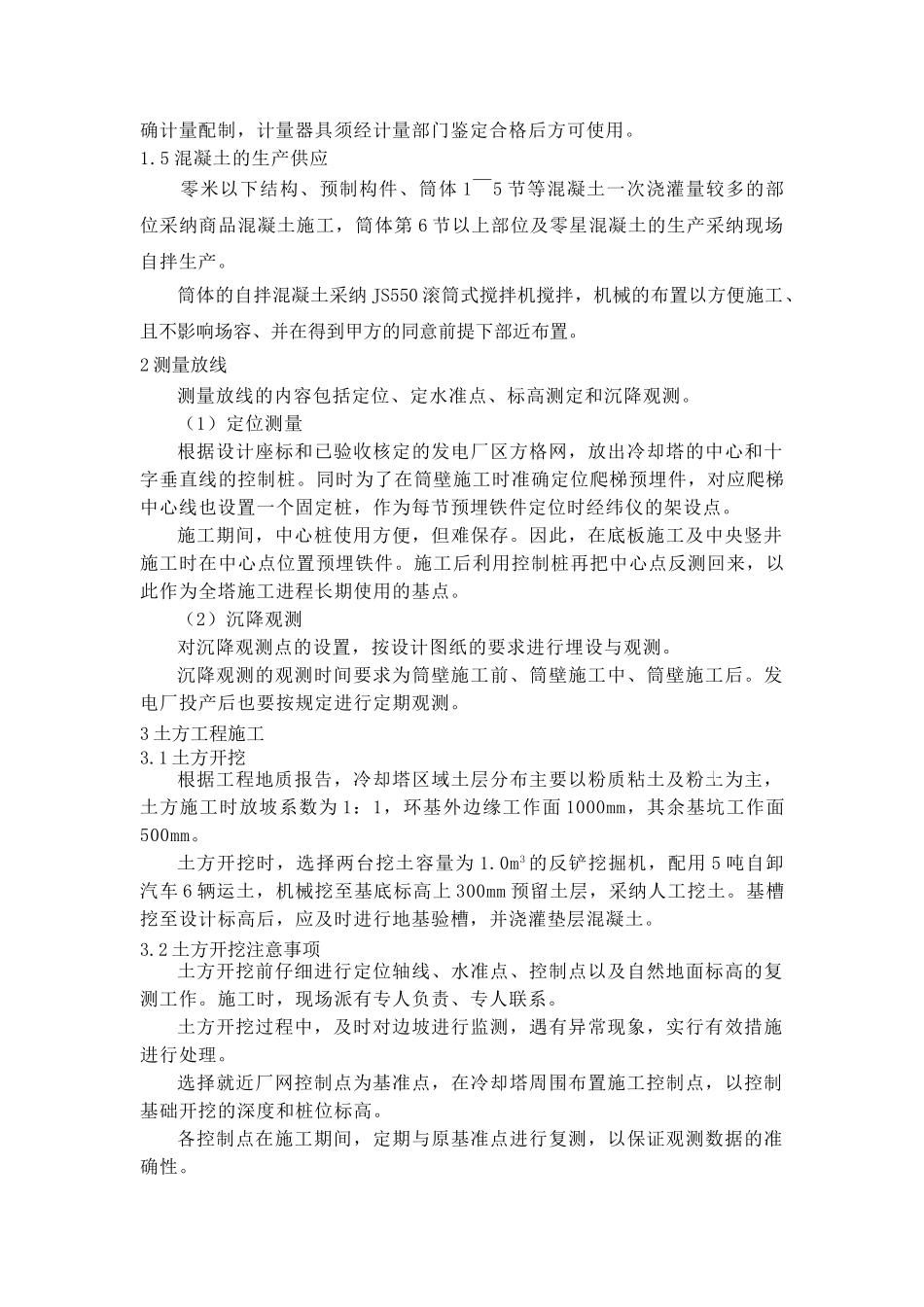 杭州某电厂冷却塔施工方案_第3页