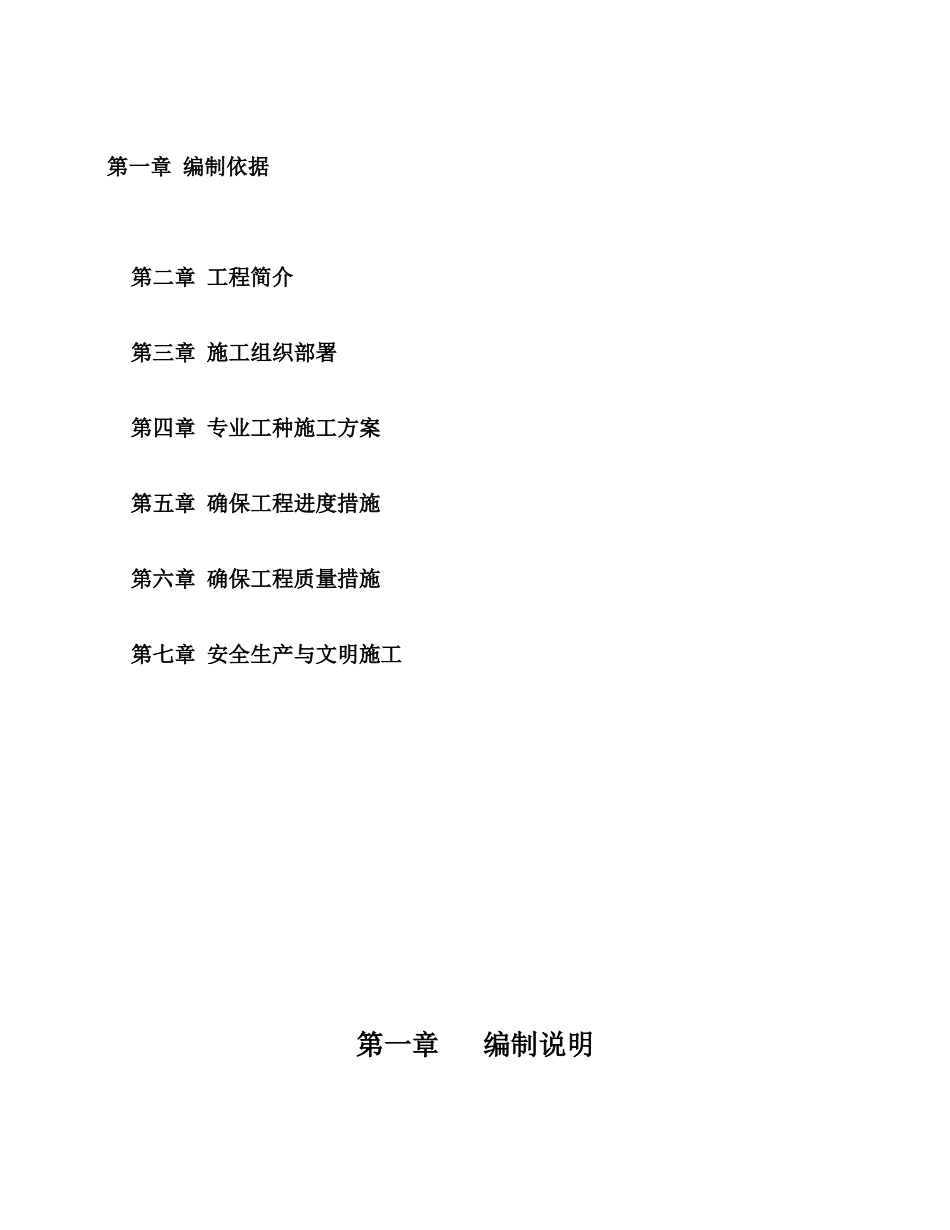 杭州某综合楼水电安装工程施工组织设计_第2页