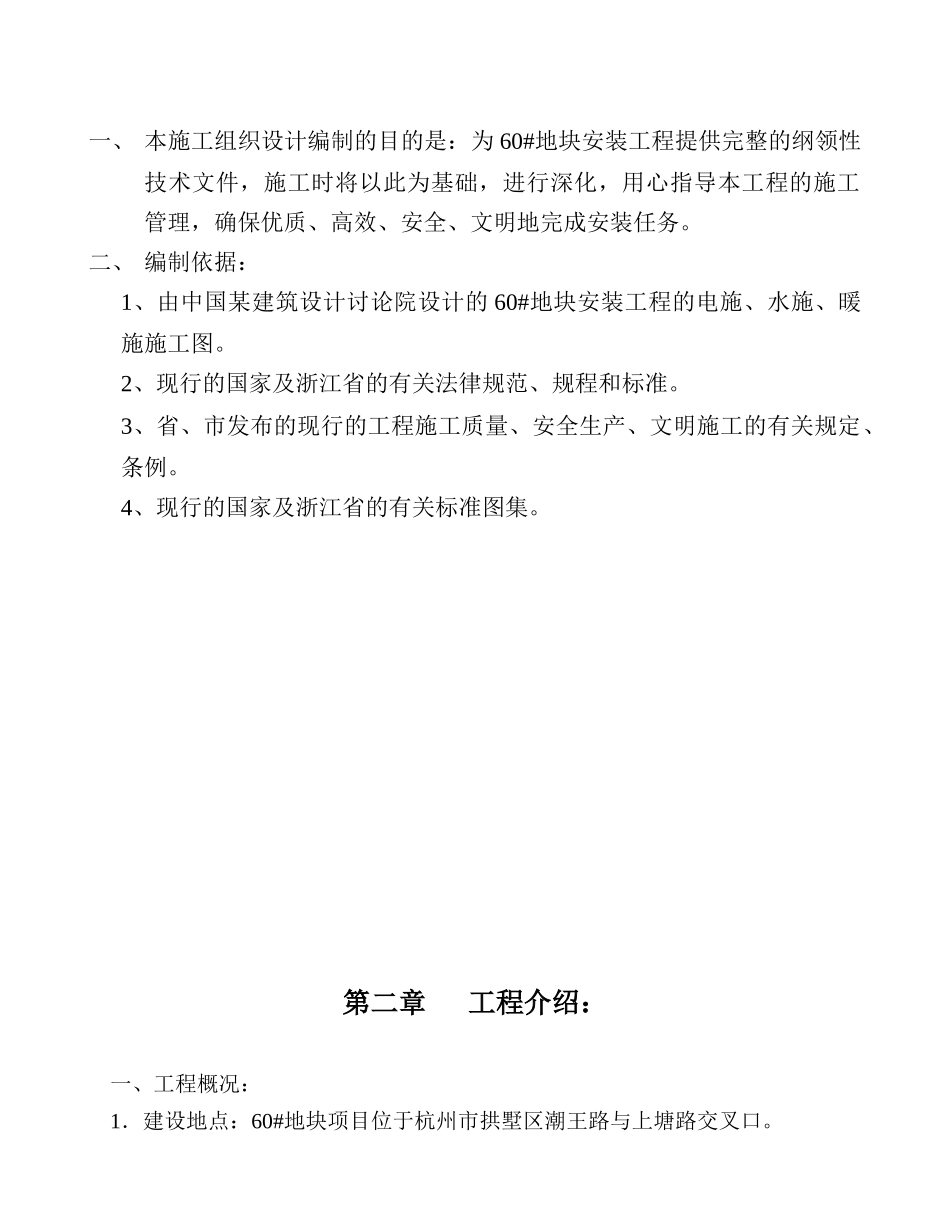 杭州某综合楼水电安装工程施工组织设计_第3页