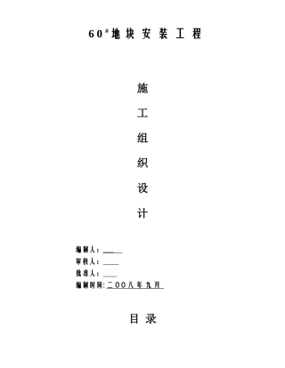 杭州某综合楼水电安装工程施工组织设计