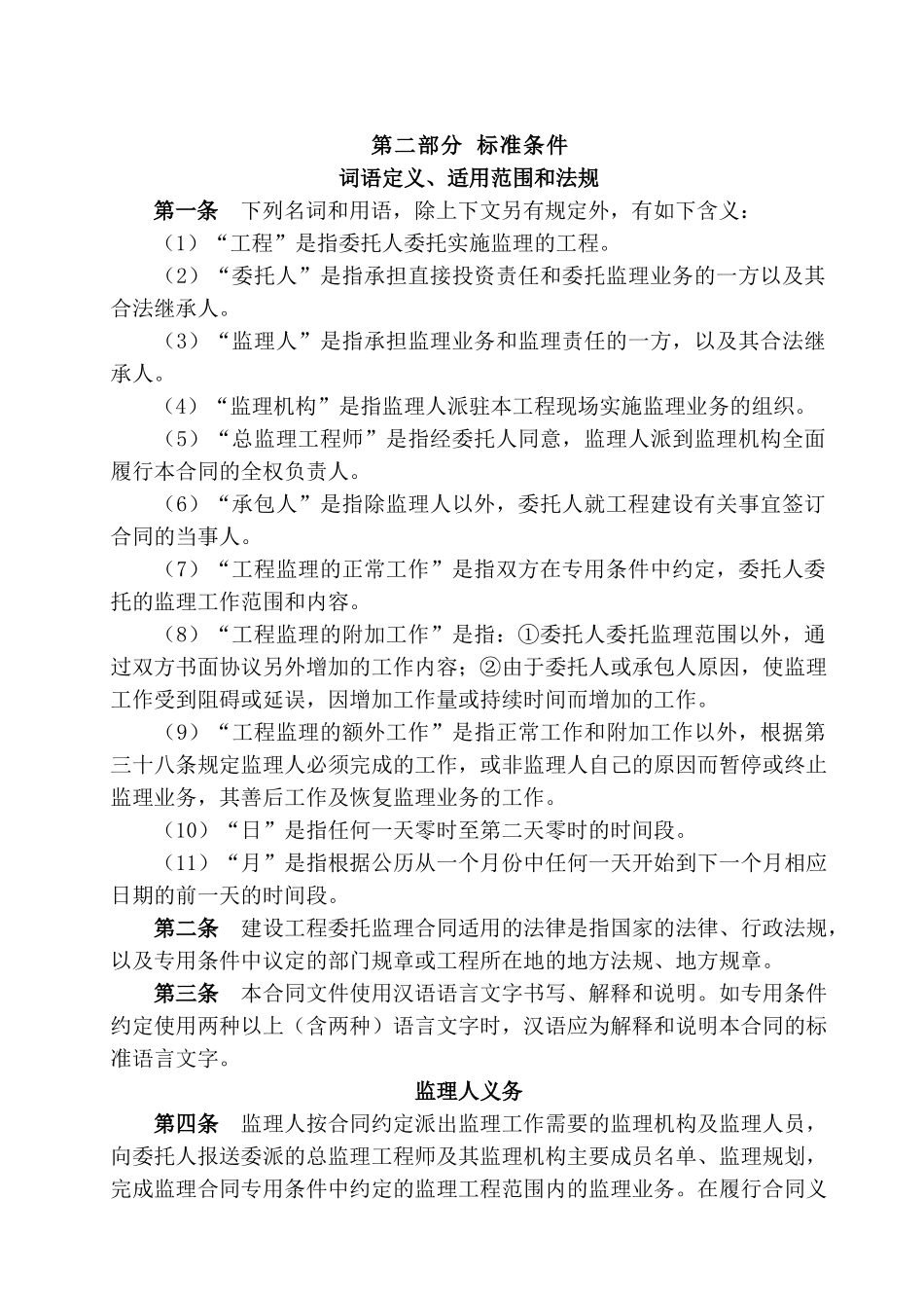 杭州某经济适用房工程委托监理合同_第3页