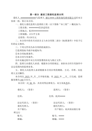 杭州某经济适用房工程委托监理合同