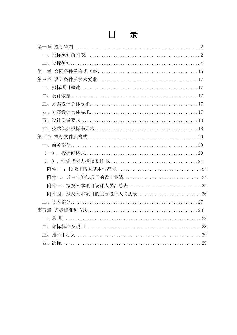 杭州某综合服务大楼方案设计招标文件_第2页