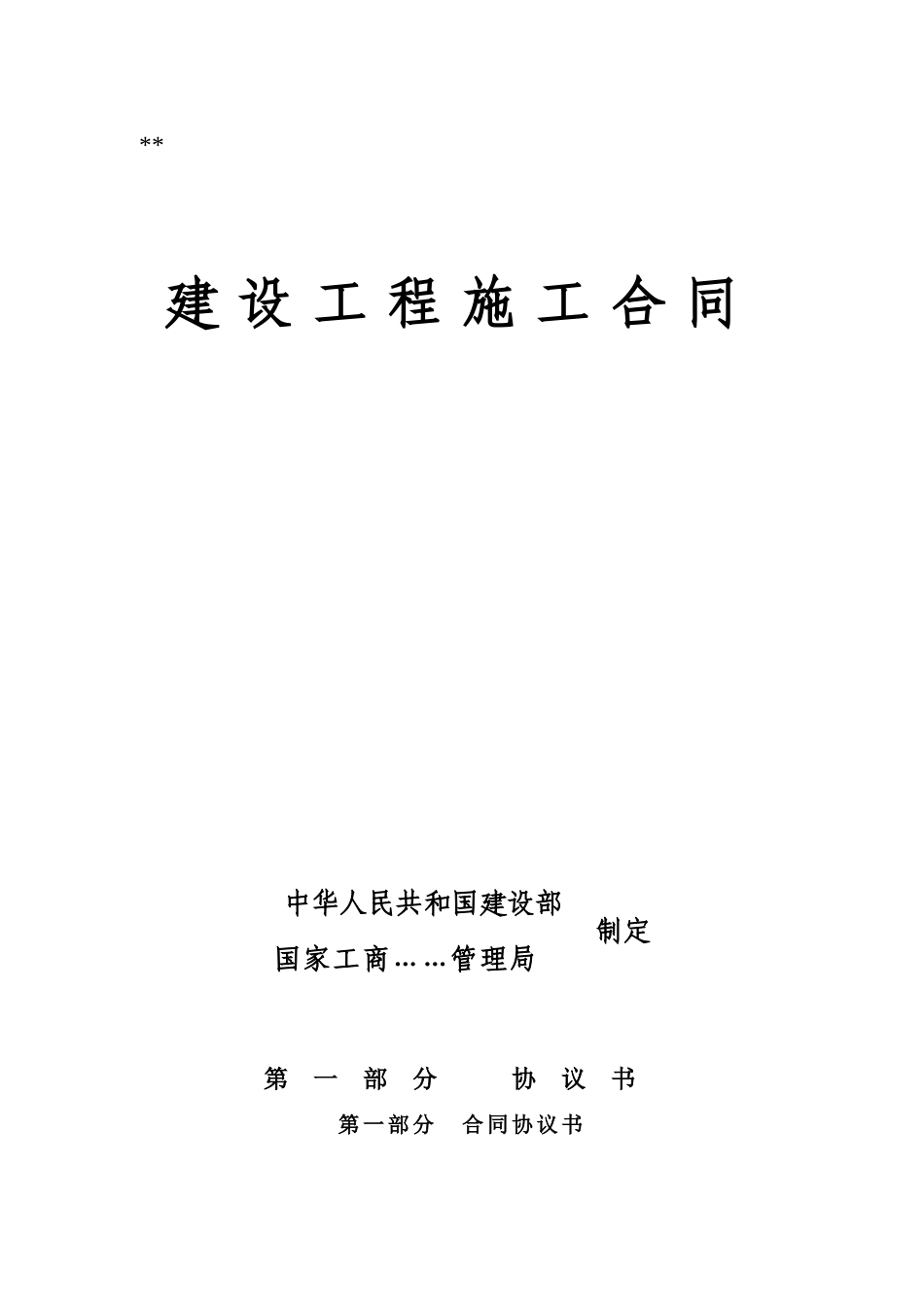 杭州某综合医院总包合同_第1页