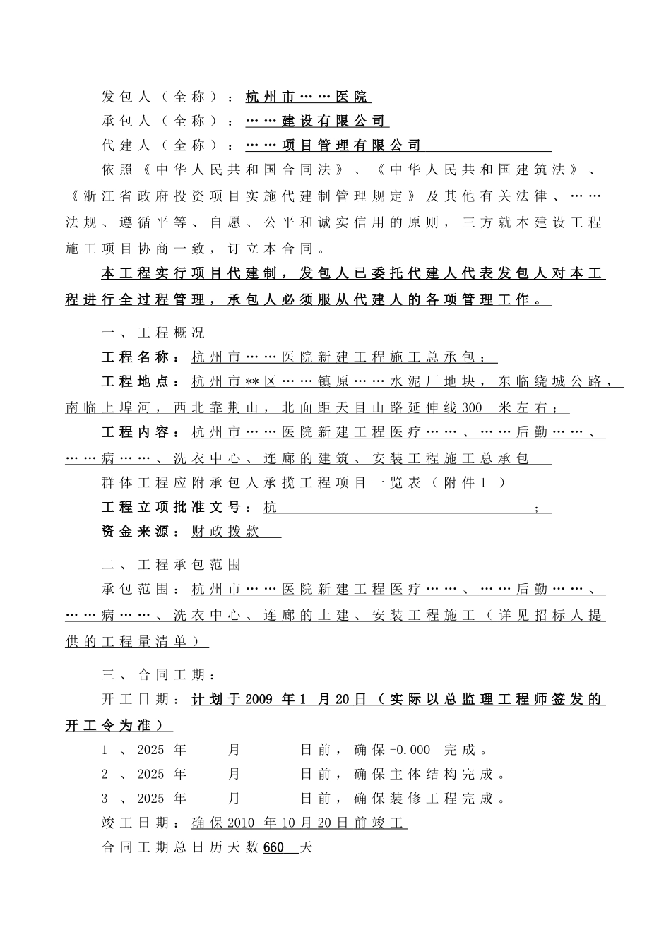 杭州某综合医院总包合同_第2页