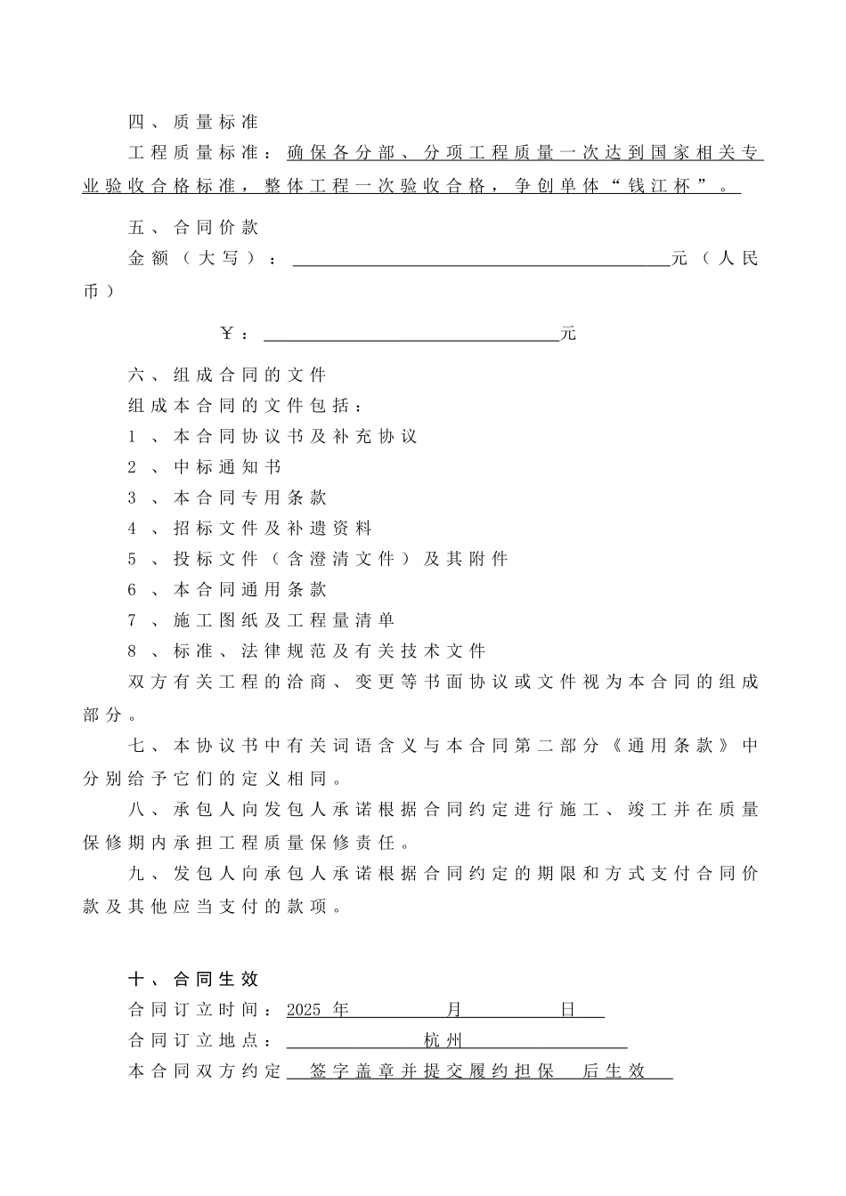 杭州某综合医院总包合同_第3页